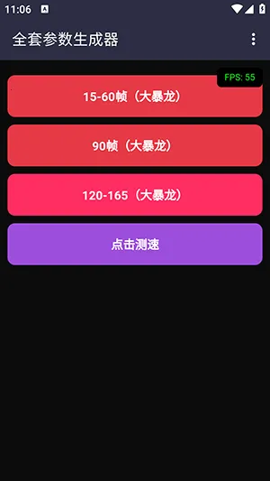 全套参数生成器最新手机版 全套参数生成器最新手机版