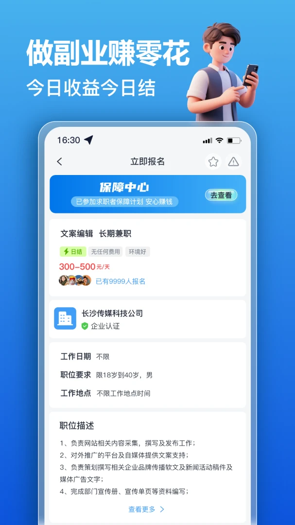 ��׬��ְ(��ְ��Ƹƽ̨)v2.0.3 �ֻ����ͼ