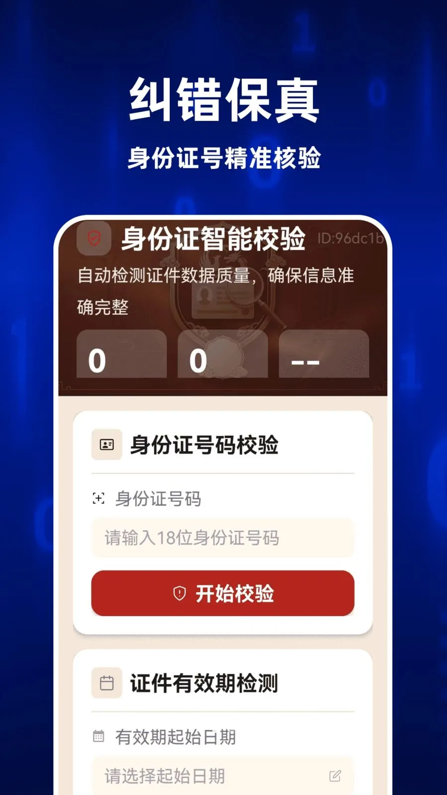 123ȫ�����֤����׿���ֻ���v1.0.1 �ٷ������ͼ