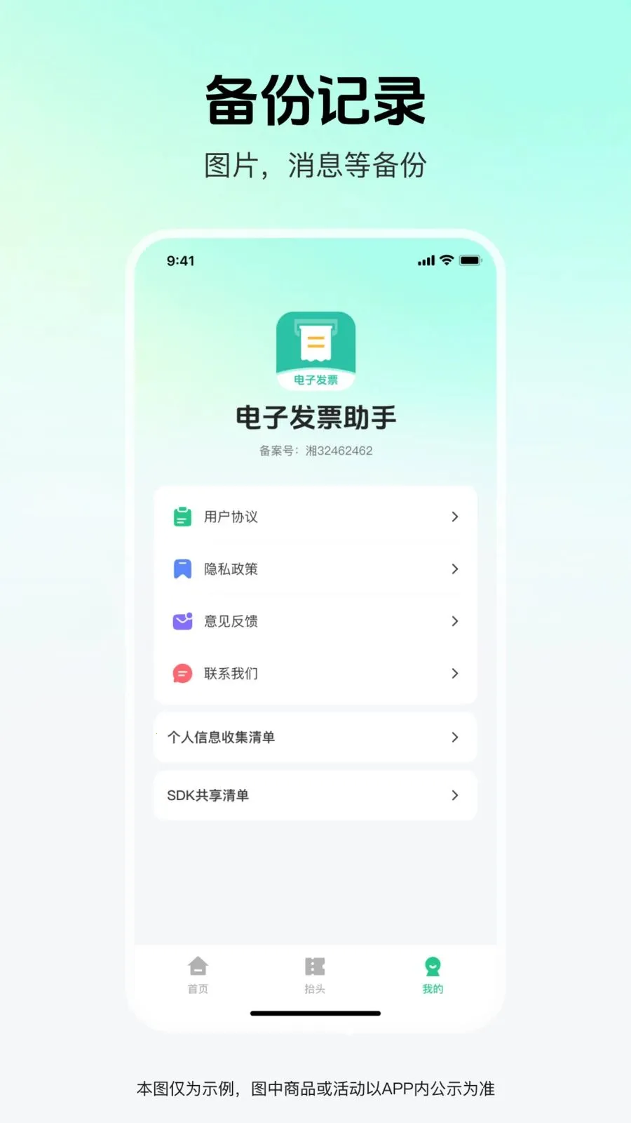 ��Ʊ�׹ܼ�(���ӷ�Ʊ����)v1.0.0 ��׿���ͼ