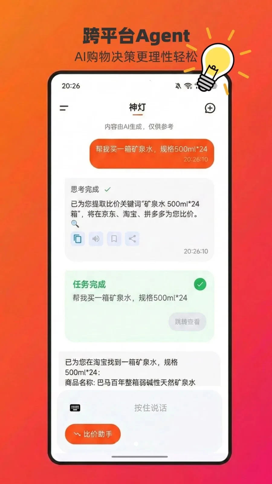 ChatAladdin(AI�ȼ�������)v1.0.15 �ٷ������ͼ