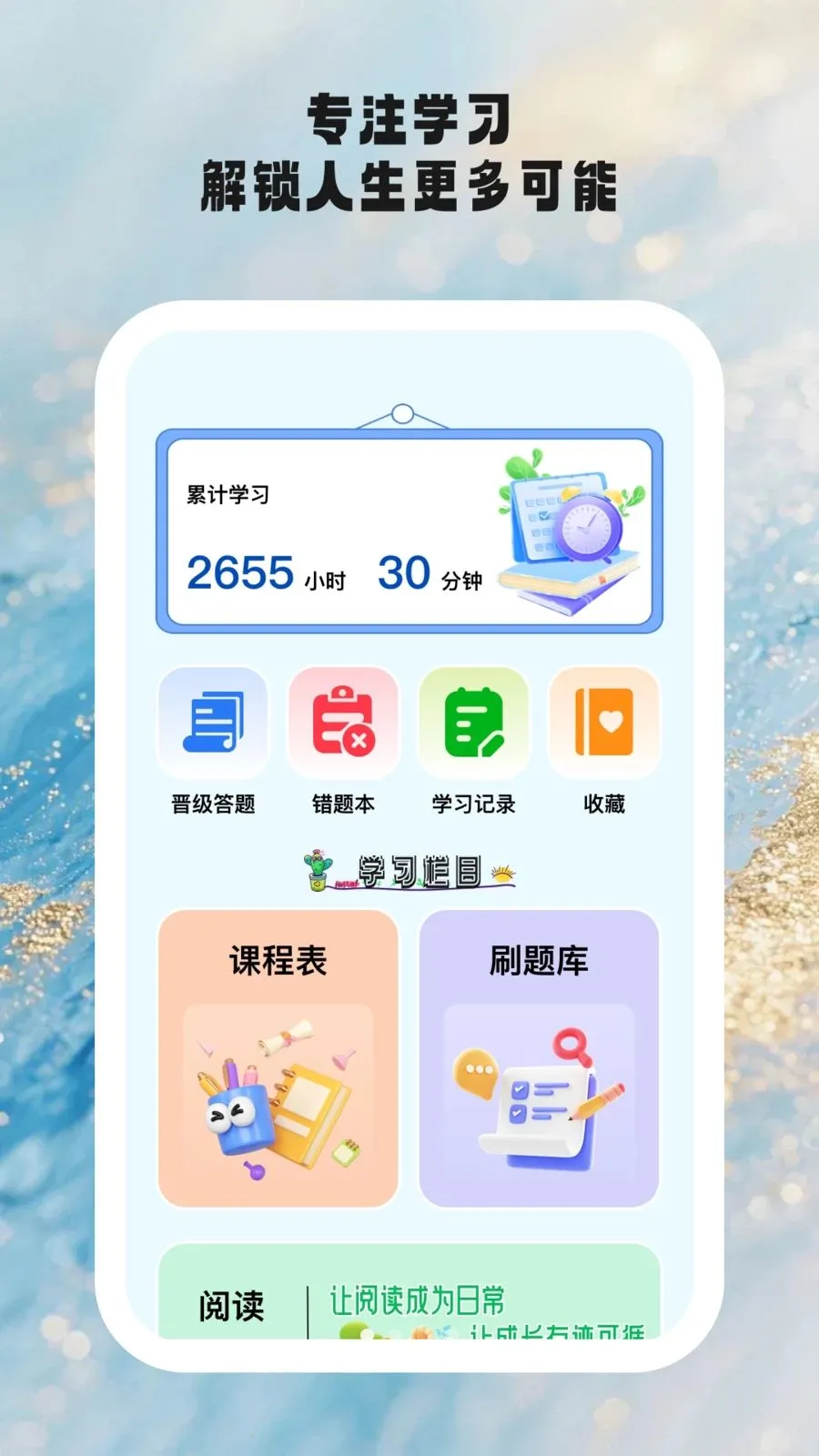 ʱ��ѧ��(ѧϰ��������)v1.0.6 ��׿���ͼ