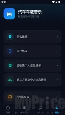 汽车车载音乐安卓版手机版 汽车车载音乐安卓版手机版