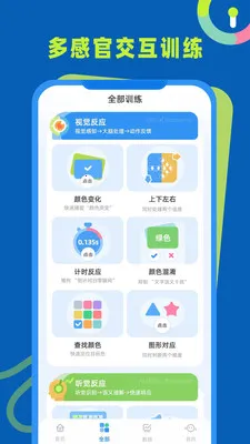 反应力训练2026最新版本 反应力训练2026最新版本