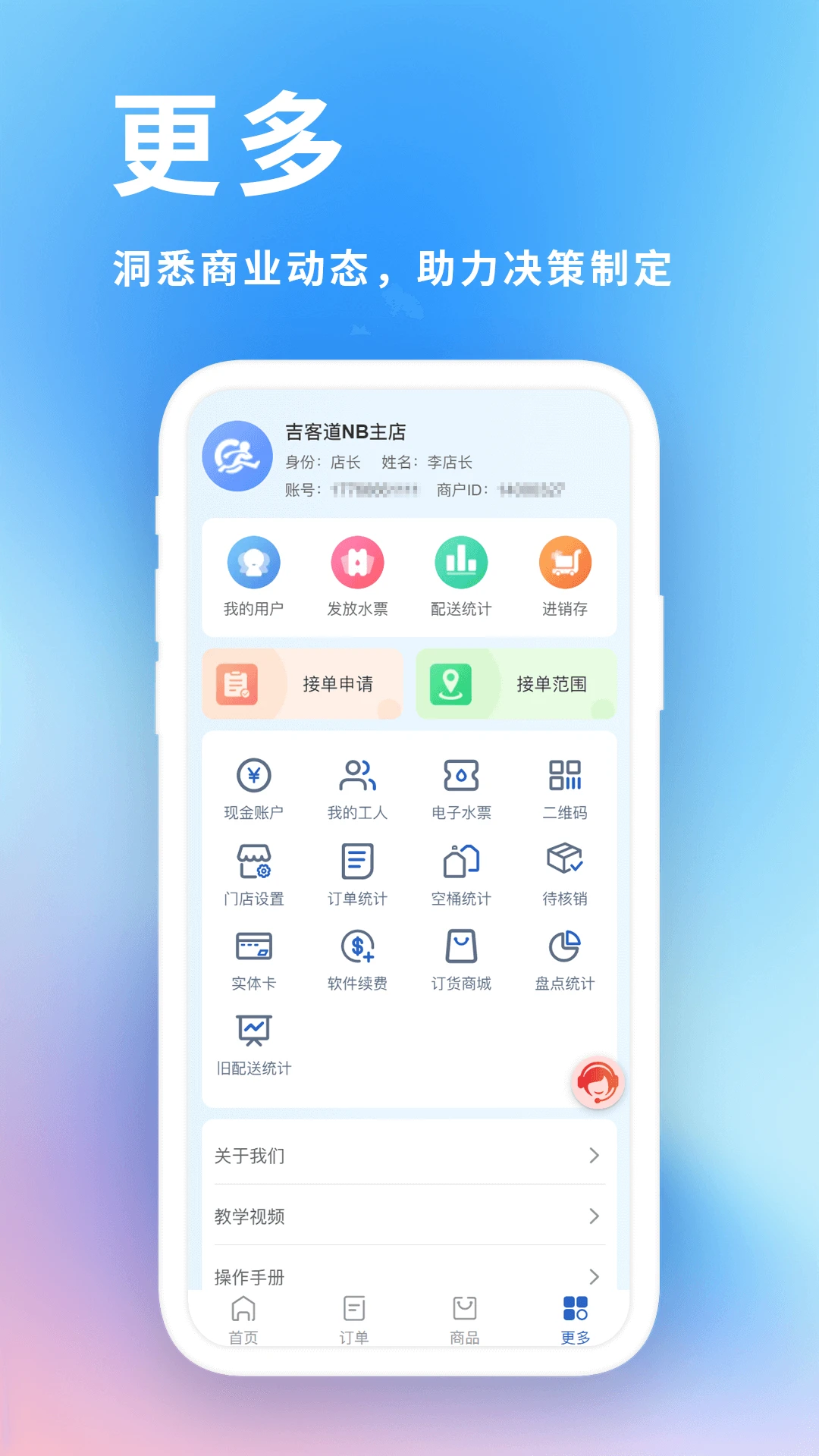 ���͵���ҵ��������ϵͳ(Ͱװˮ��������)v2.1.9 �ٷ������ͼ