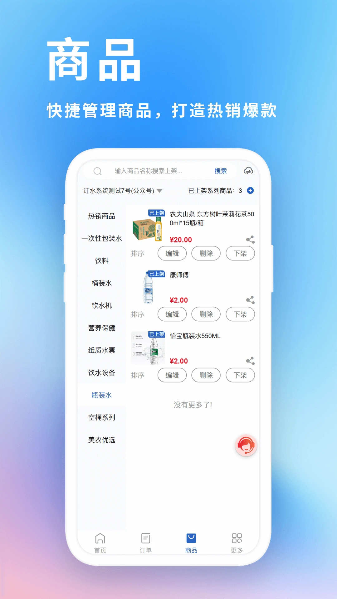 ���͵���ҵ��������ϵͳ(Ͱװˮ��������)v2.1.9 �ٷ������ͼ