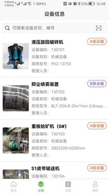 �������豸��������ϵͳ(�豸��Ϣ�����Ż�)v1.0.29 ��׿���ͼ