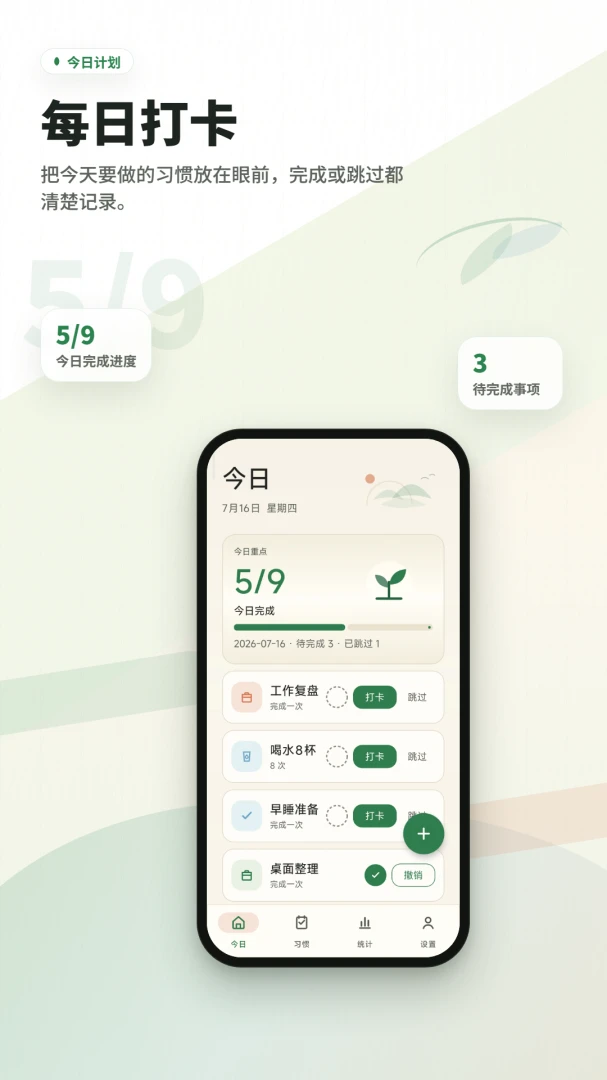ϰ�����ɴ򿨼�(ϰ�����ɹ���)v2.6.198.2 ��׿���ͼ