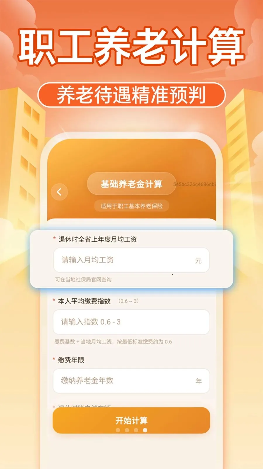 �����籣����ͨ2026���°汾v1.0.1 ��Ѱ��ͼ