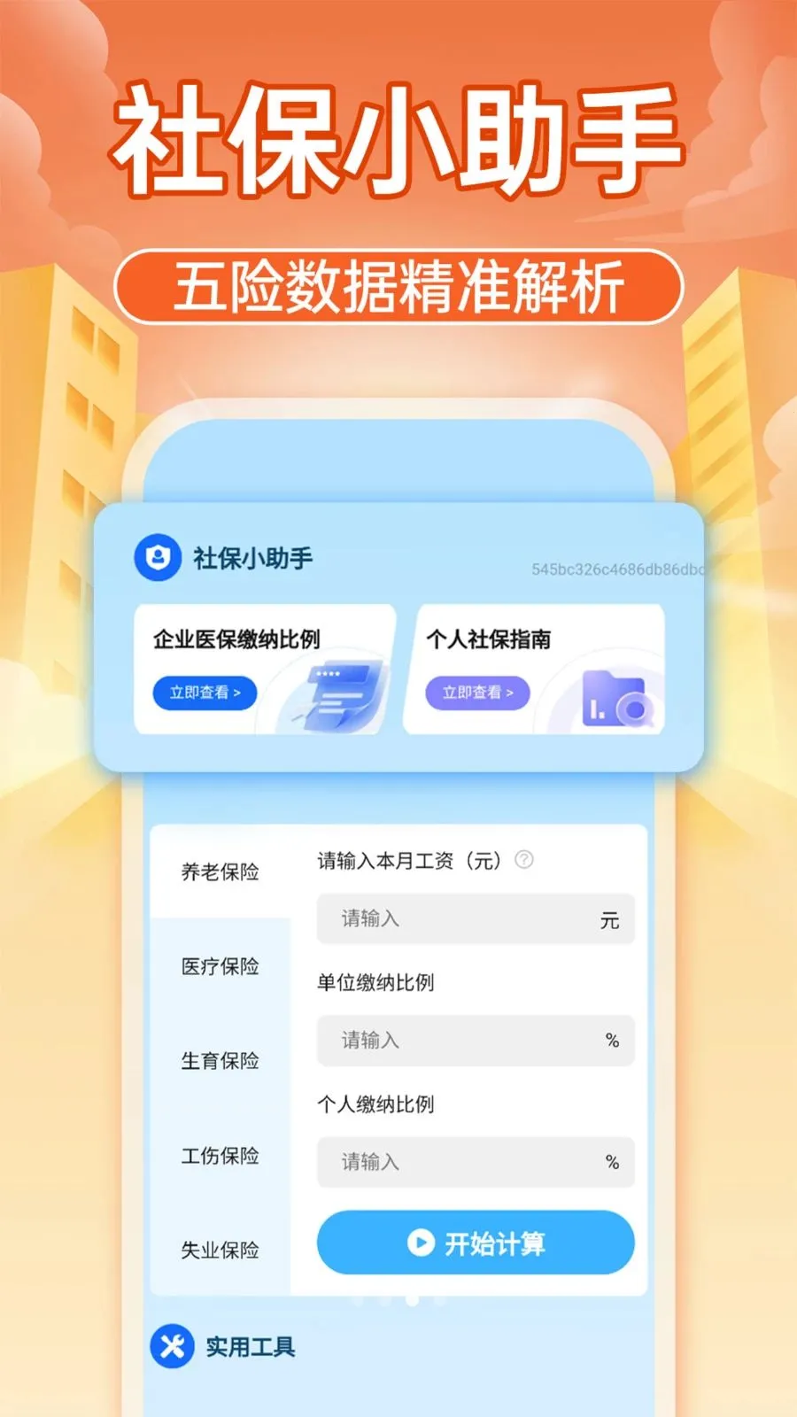 �����籣����ͨ2026���°汾v1.0.1 ��Ѱ��ͼ