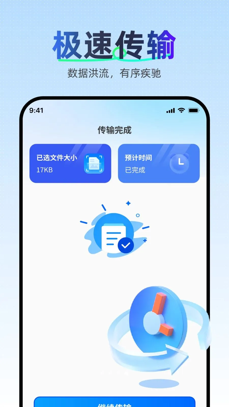 �������ּ��ٿ�¡(�ֻ�����ת�ƹ���)v1.0.0 ��Ѱ��ͼ
