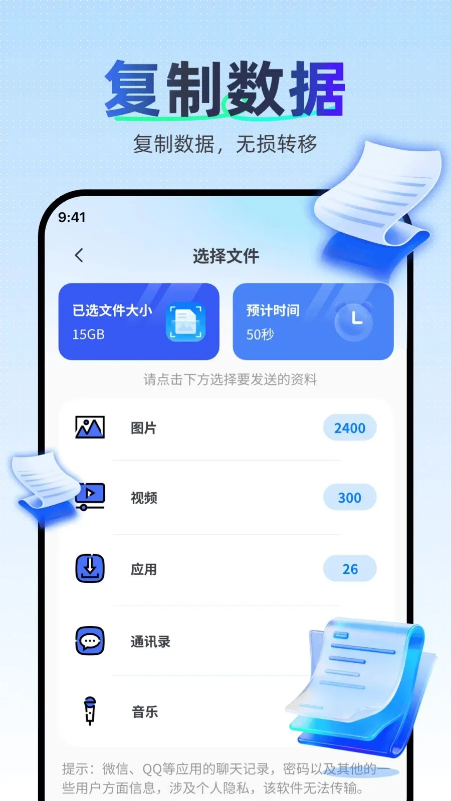 �������ּ��ٿ�¡(�ֻ�����ת�ƹ���)v1.0.0 ��Ѱ��ͼ