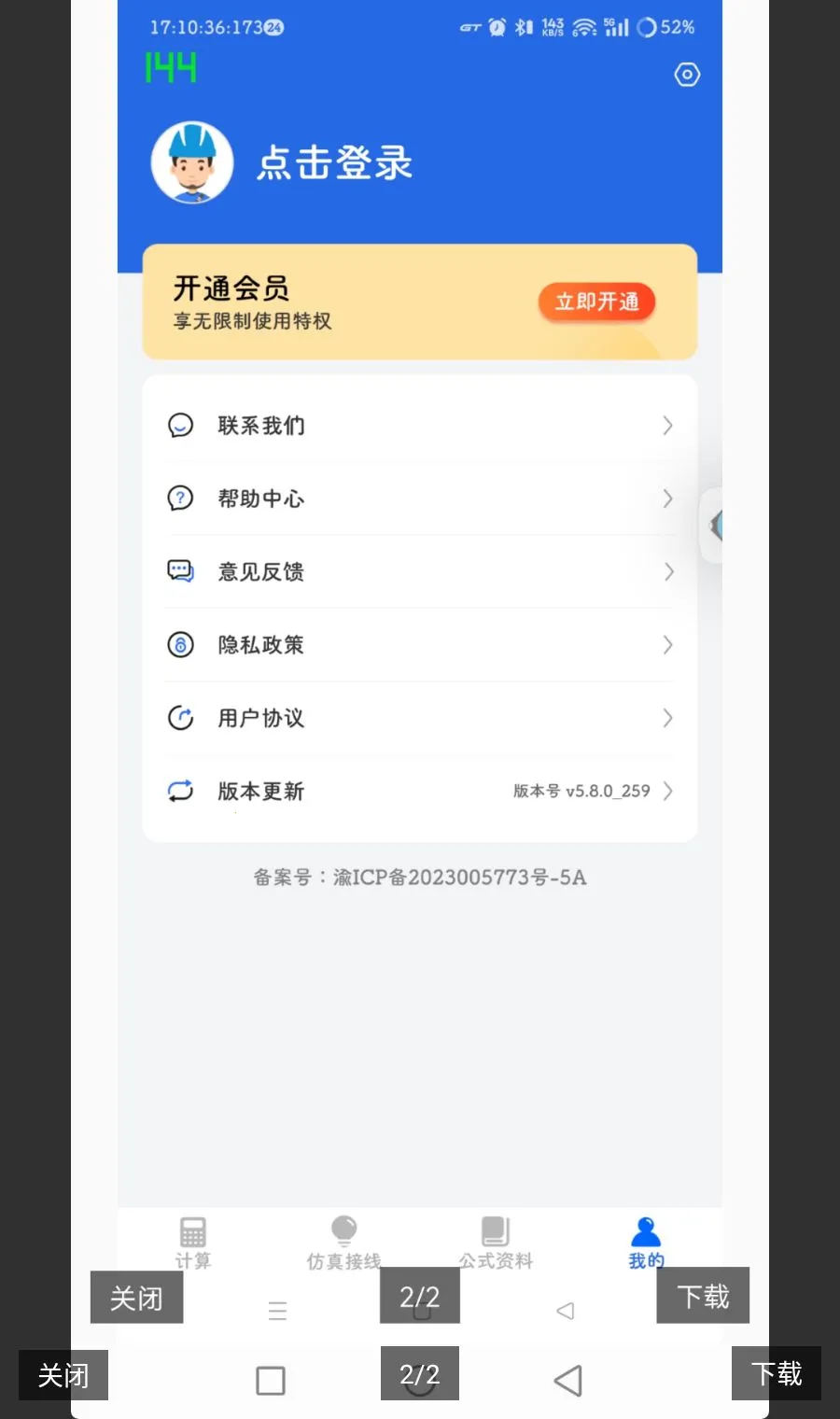 �繤ר�ҽ����߼����ܰ�(�繤���� app)v6.1.0 �ֻ����ͼ