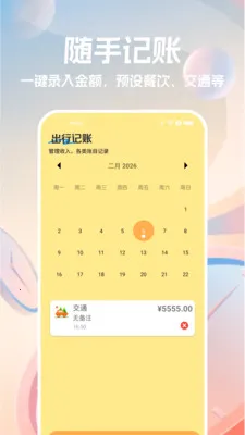 �ֻ�������(ȫ��ʱ��ܼ�)v1.1.0 �ٷ������ͼ