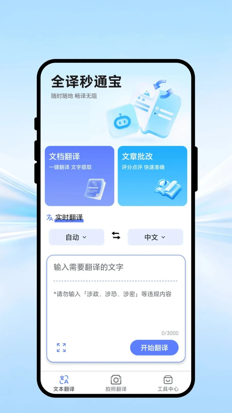 ȫ����ͨ��(���ܷ���칫APP)v1.0.1 ��Ѱ��ͼ