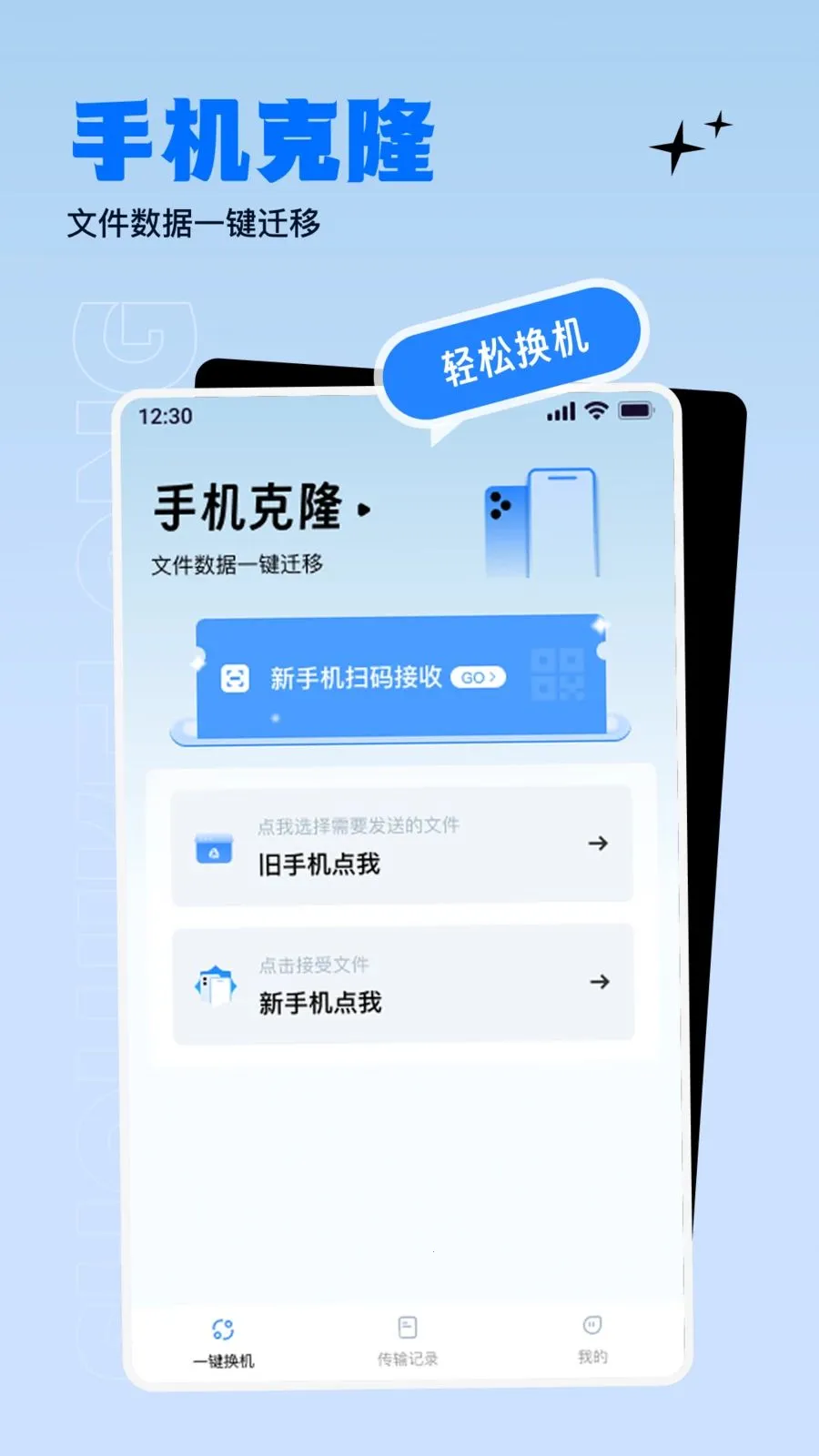 ����������ɫ����(�ֻ�����Ǩ�Ʒ���)v1.0.0 �ֻ����ͼ