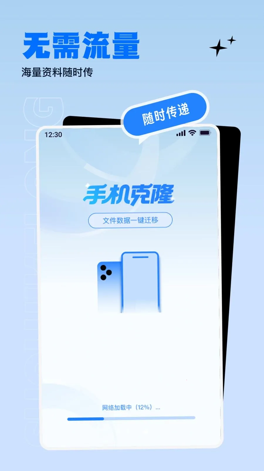 ����������ɫ����(�ֻ�����Ǩ�Ʒ���)v1.0.0 �ֻ����ͼ