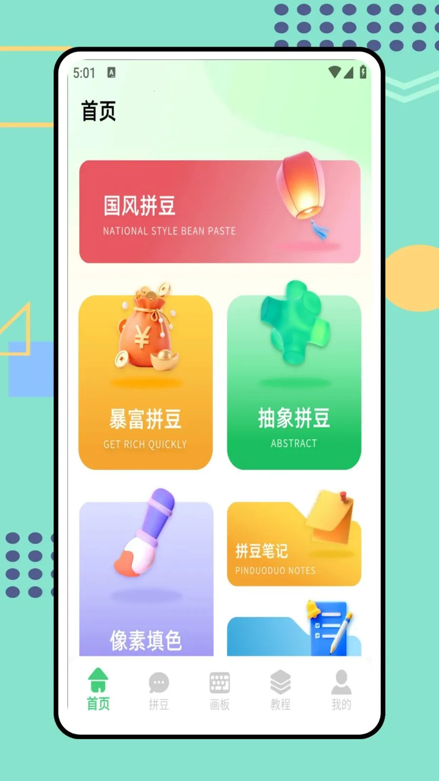 ���ո�ƴ��(ƴ����������)v1.0.1 �ֻ����ͼ