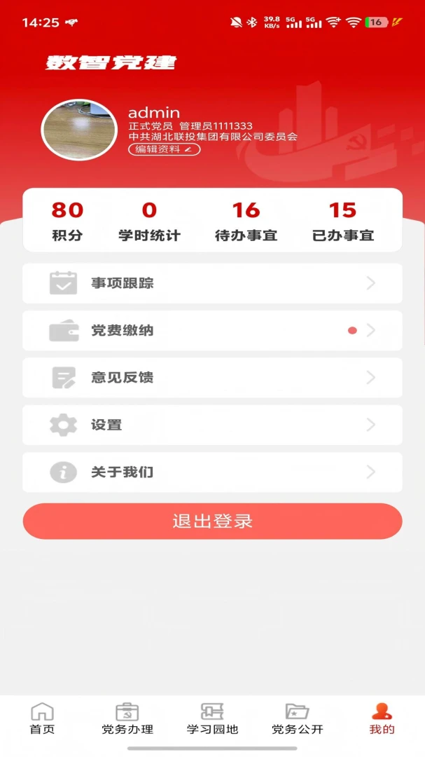 ���ǵ���(����ѧϰƽ̨)v1.2.4 �ٷ������ͼ