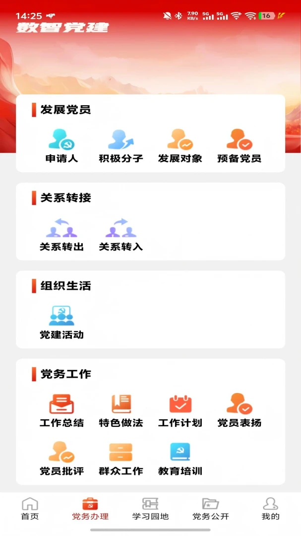 ���ǵ���(����ѧϰƽ̨)v1.2.4 �ٷ������ͼ