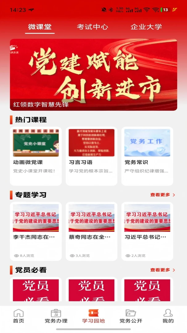 ���ǵ���(����ѧϰƽ̨)v1.2.4 �ٷ������ͼ