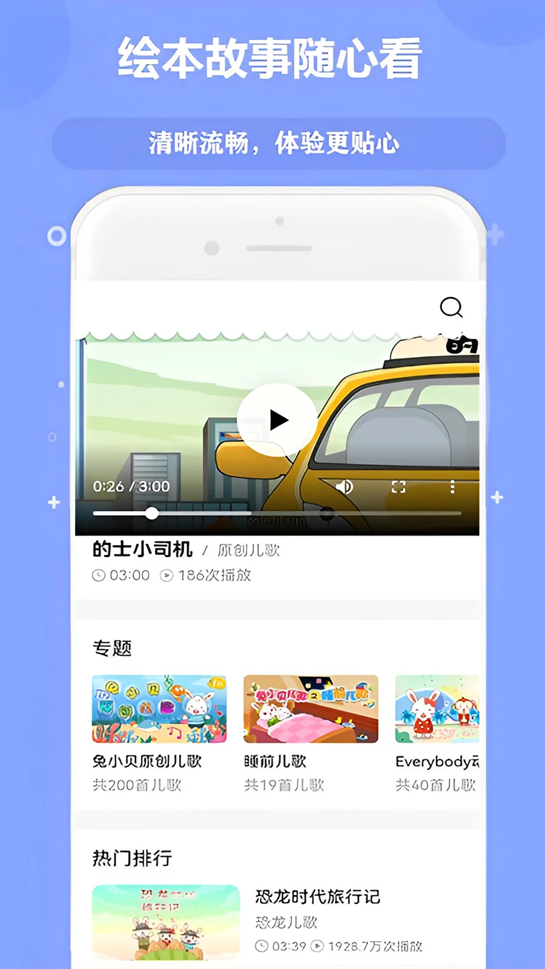 �ٶ���Ѷ�����ȫ(��ͯ���ƽ̨)v10.0 ��׿���ͼ