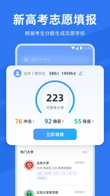 ����߿���2026��־Ը(�߿�־Ը�)v8.1.1 �ֻ����ͼ