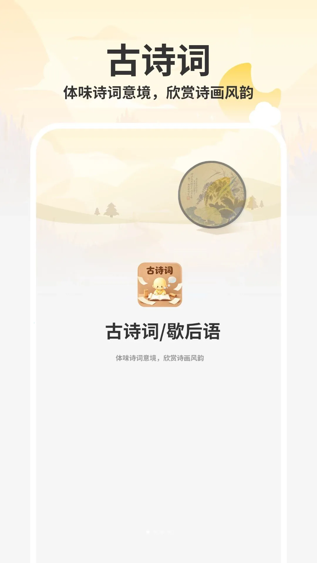 ����ʫapp(��ѧ֪ʶApp)v1.0 ��Ѱ��ͼ