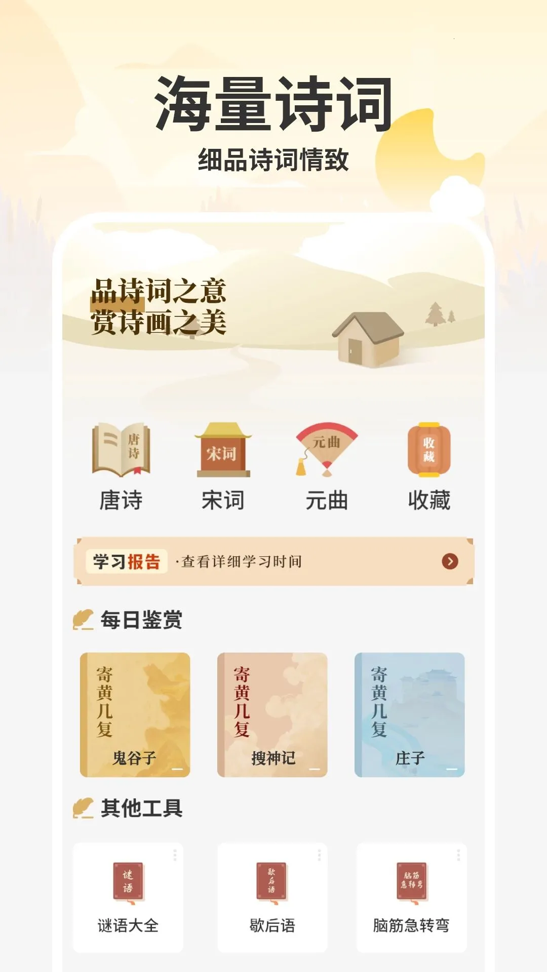 ����ʫapp(��ѧ֪ʶApp)v1.0 ��Ѱ��ͼ