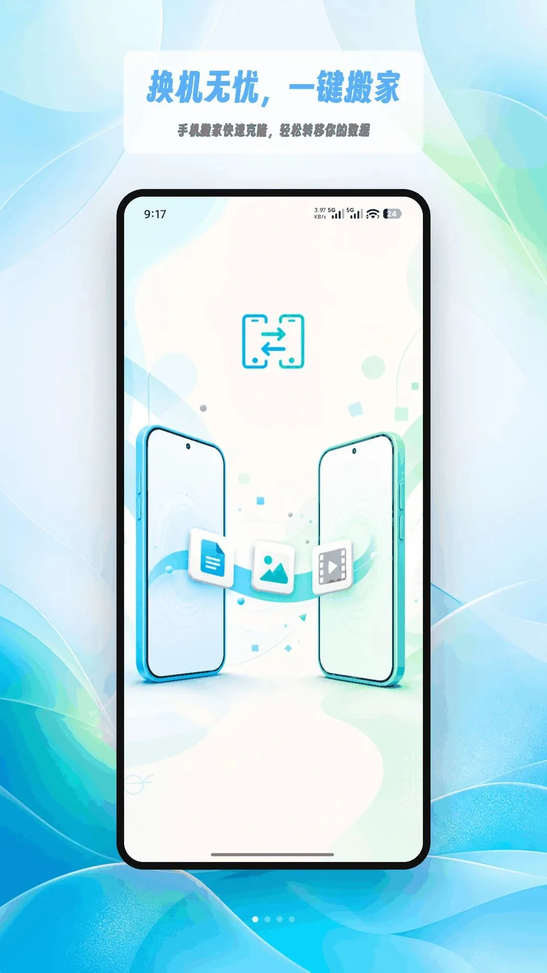 �ֻ���ҿ��ٿ�¡(�ֻ�����Ǩ�ƹ���)v1.4 �ٷ������ͼ