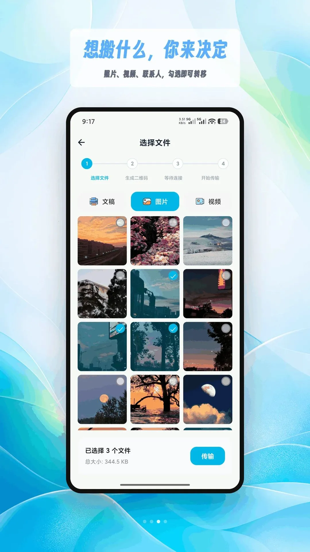 �ֻ���ҿ��ٿ�¡(�ֻ�����Ǩ�ƹ���)v1.4 �ٷ������ͼ