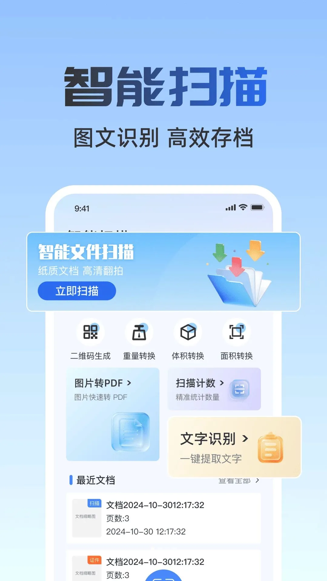 ����ɨ��2026�ٷ����°汾v1.0.0 �ٷ������ͼ