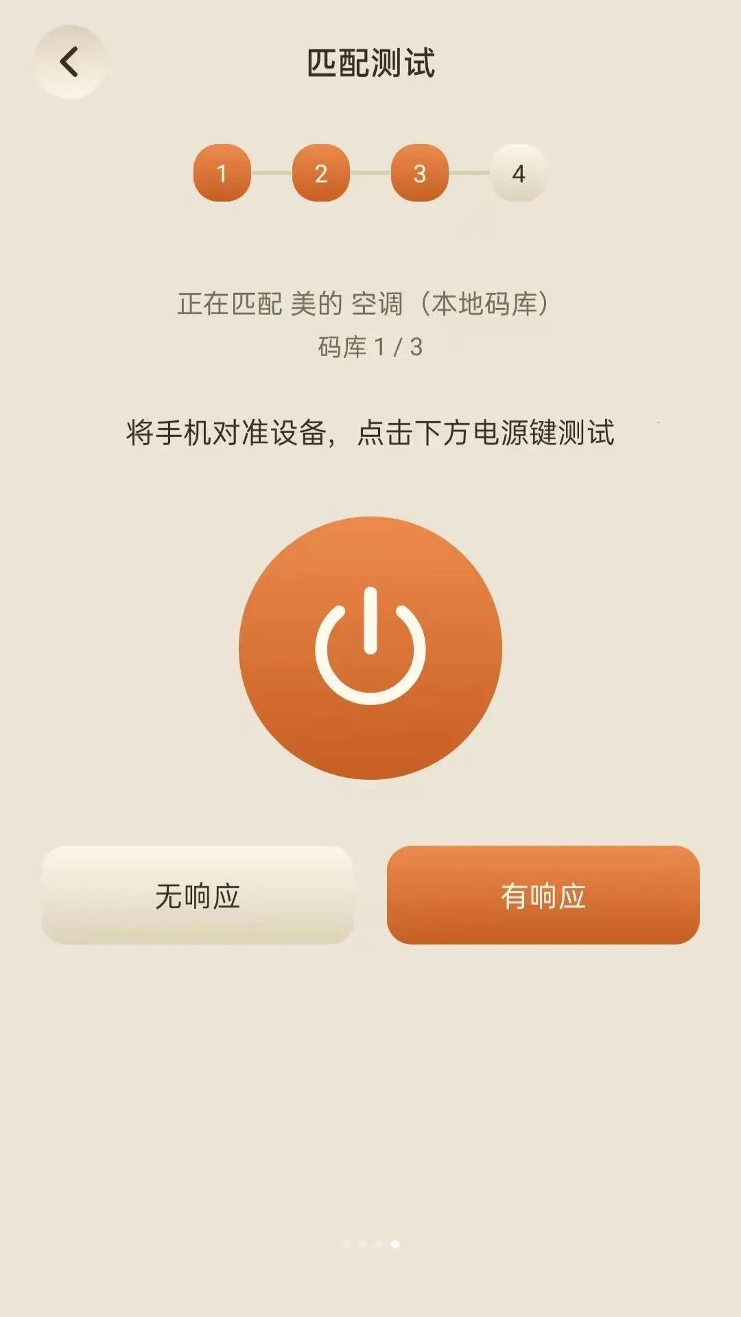 ������ң����(�����豸ң����)v5.0 ��׿���ͼ