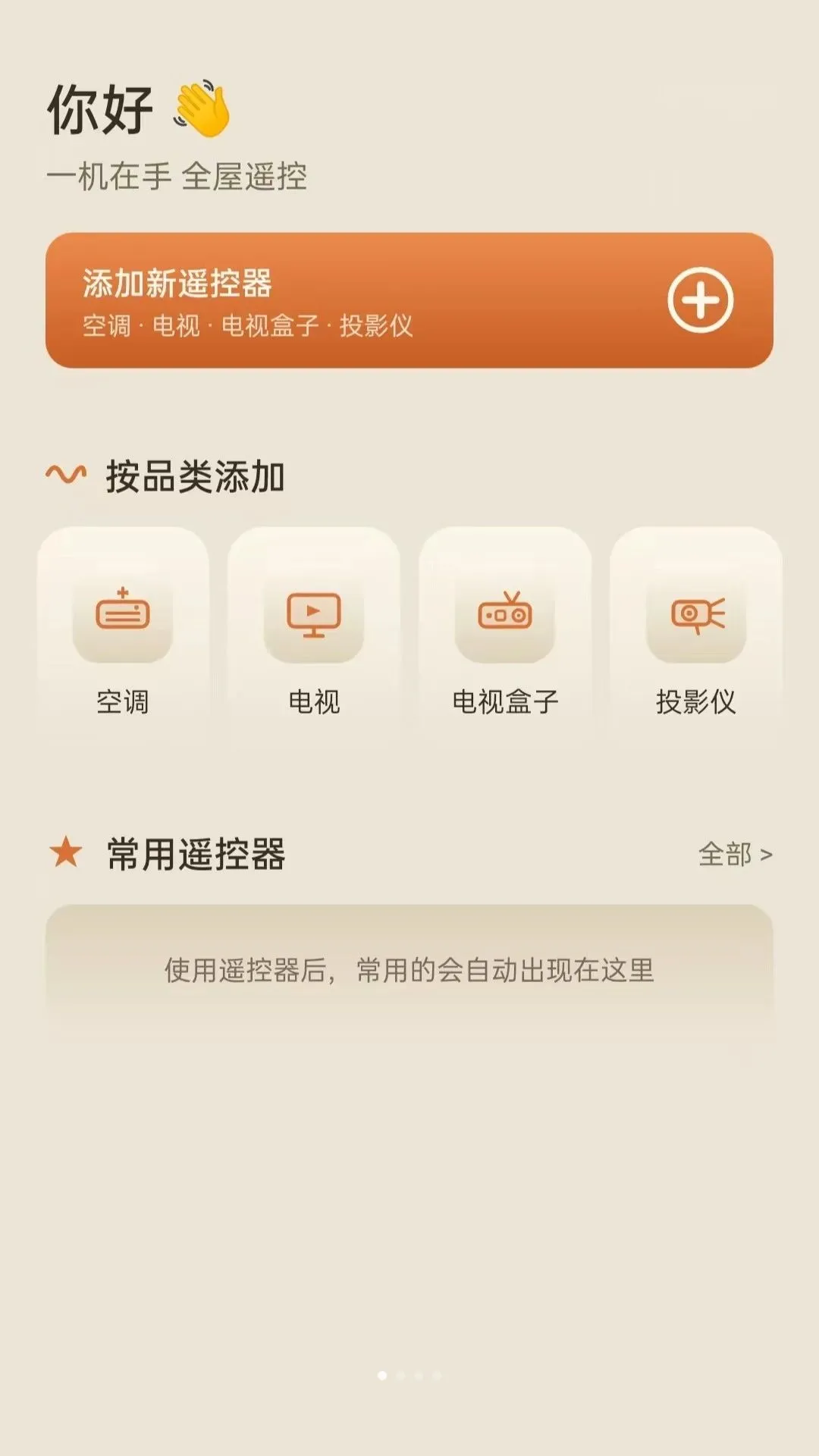 ������ң����(�����豸ң����)v5.0 ��׿���ͼ