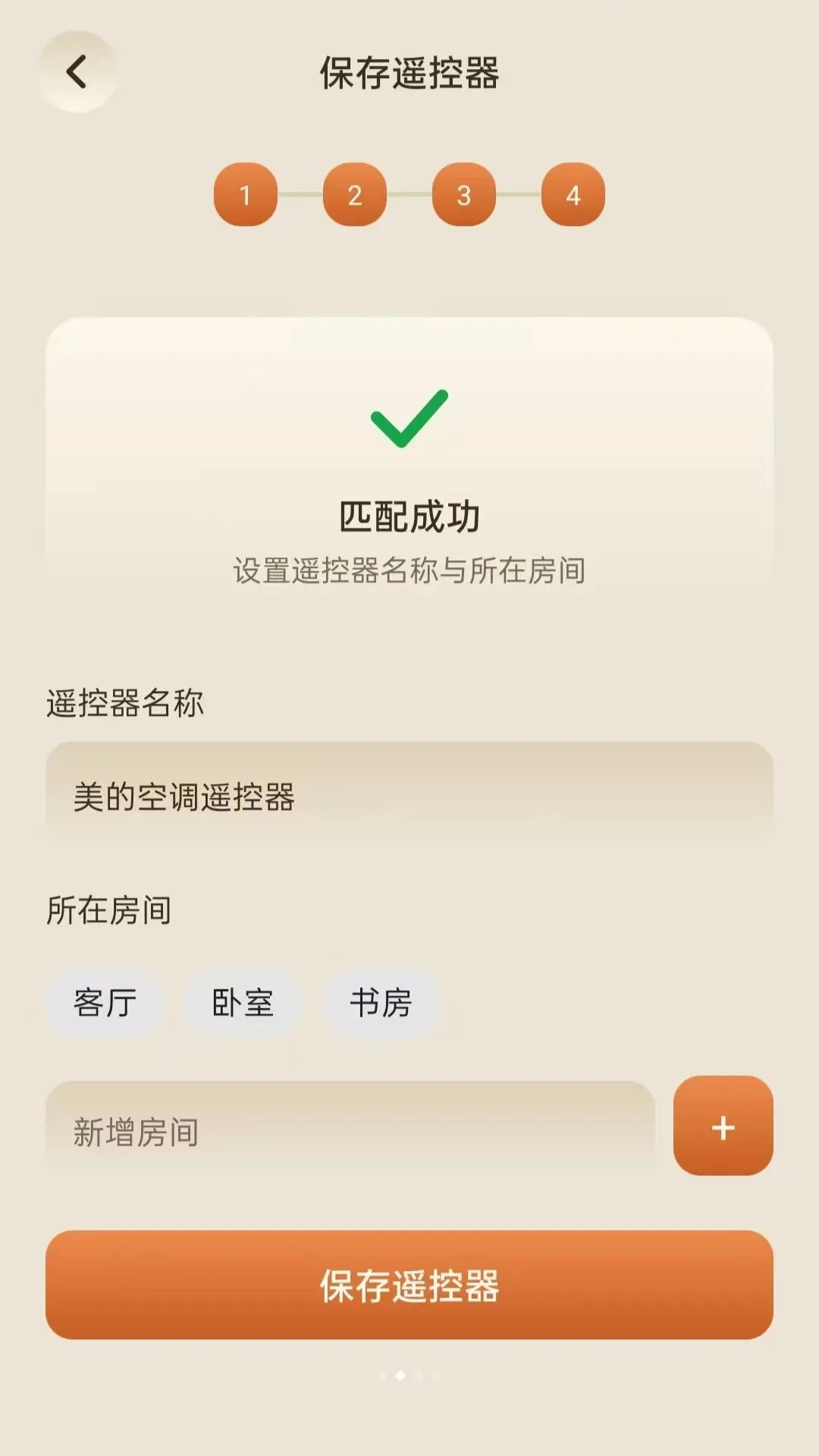 ������ң����(�����豸ң����)v5.0 ��׿���ͼ