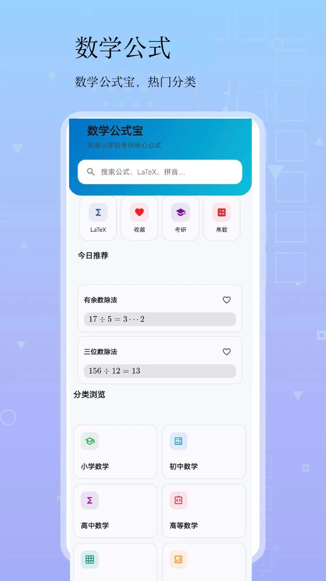 ��ѧ��ʽ��(��ѧ��ʽ����)v5.3.3 ��׿���ͼ