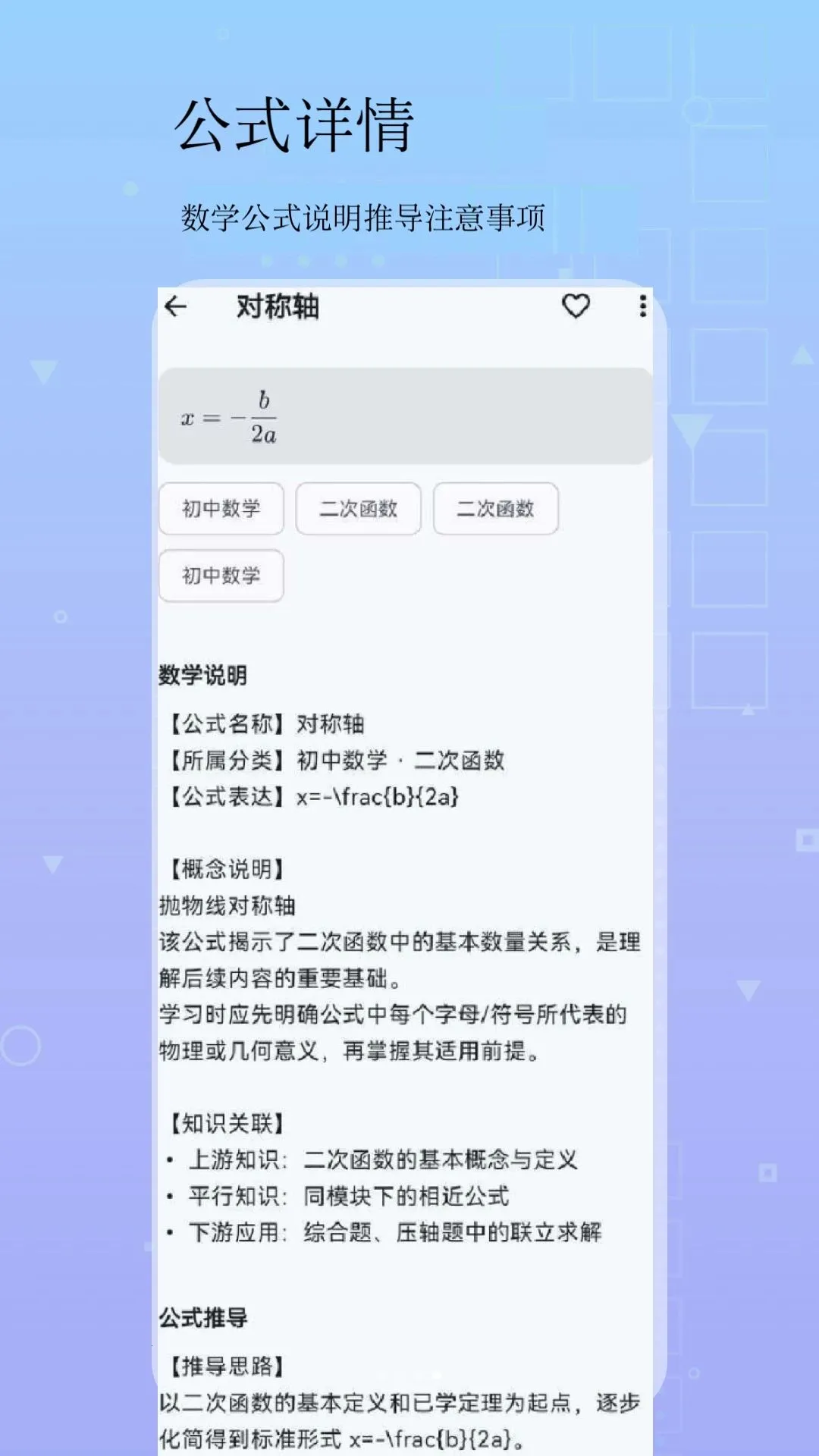 ��ѧ��ʽ��(��ѧ��ʽ����)v5.3.3 ��׿���ͼ