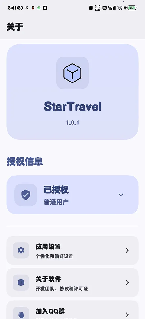 StarTravel������(�ֻ����ܵ��ڹ���)v1.0.2 �ٷ������ͼ