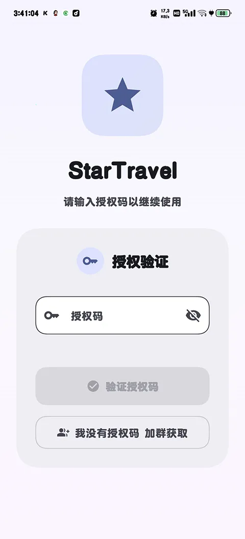 StarTravel������(�ֻ����ܵ��ڹ���)v1.0.2 �ٷ������ͼ